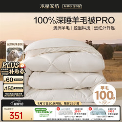 水星家纺 被子羊毛被100%澳洲羊毛冬被控温冬季被褥被芯200×230cm约6.2斤 深睡控温100%羊毛款-静谧白 200×230cm（升级A类更）