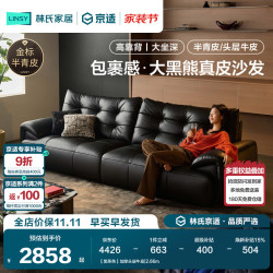 林氏家居 意式复古大黑熊真皮沙发客厅2025年头层牛皮黑天鹅沙发PS720 黑茶色|2.9m|加厚头层牛皮 黑茶色|2.92m|加厚头层牛皮