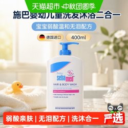 施巴 婴幼儿洗发沐浴二合一400ml弱酸温和无泪配方德国进口洗发水