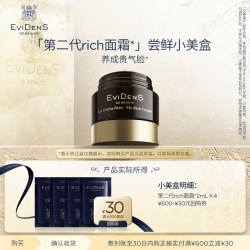 Evidens de Beaute EviDenS de Beauté伊菲丹rich修护干皮面霜2ml*4