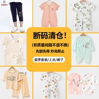巴布豆 断码婴儿衣服裤子男女宝宝衣连体夏款薄款婴幼套装卡通家居裤