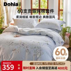 多喜爱 60支纯棉贡缎四件套 1.8米床