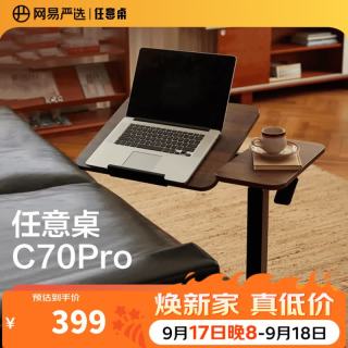 网易严选 任意桌C70pro 床边桌升降桌电脑桌边几小桌子 双面旋转材质升级