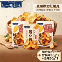 廿一研食社 地瓜片香脆红薯片甘梅味原味番薯脆片组合装共3袋220g