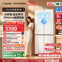 Leader [新品]海尔出品统帅懒人508十字对开超薄零嵌家用电冰箱