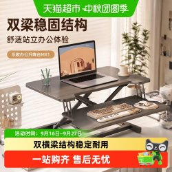 乐歌 MX1 电脑桌面升降台 雅黑