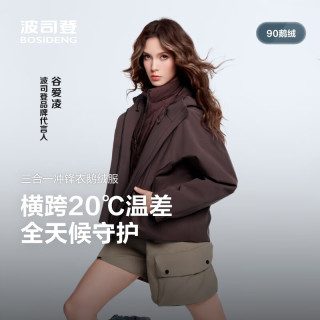 波司登 90鹅绒冲锋衣羽绒服女短款防风户外三合一外套 M 165/88A 体重约110-120斤