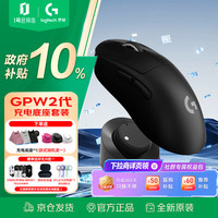 罗技 GPW二代黑色+充电底座 到手价仅需514.8 一人仅限一单先到先得