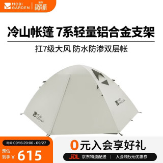 牧高笛 MOBIGARDEN）帐篷 户外露营徒步防风防雨三人帐篷冷山3 NXZQU61008 晨雾白A