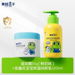 青蛙王子 宝宝儿童滋润保湿补水面霜金盏花润肤乳