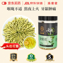 苏紫堂 金银花30g/罐 河南新乡 中药饮片 无熏硫金银花茶干花草茶泡茶 清热解毒 疏散风热
