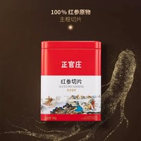 正官庄 红参片 100g 礼盒装