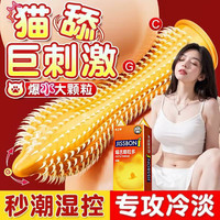杰士邦 喵舌酥麻颗粒多 8只 男用延时