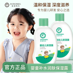 朵朵贝儿 儿童倍润保湿乳液脸部滋润秋冬新生儿婴儿补水润肤乳全身