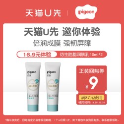 贝亲 婴儿宝宝新生儿仿生胎脂润肤乳10ml*2官方旗舰店