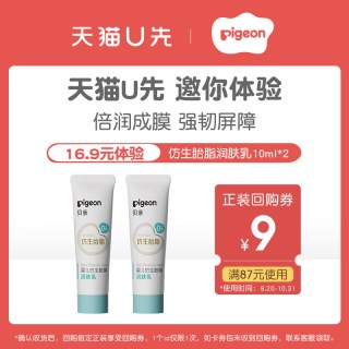 88VIP：贝亲 婴儿宝宝新生儿仿生胎脂润肤乳10ml*2官方旗舰店