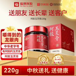 福牌阿胶 福胶阿胶玉灵膏220g 添加阿胶黄芪西洋参龙眼送女友母亲礼盒装 220g*1盒
