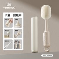 YeeHoO KIDS 英氏奶瓶刷硅胶清洗刷便携旅行新生婴儿专用奶瓶奶嘴吸管杯清洁刷
