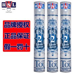 RSL 2号羽毛球二号耐打稳定比赛训练12只装/桶正品