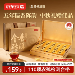 京东京造 5年陈·普洱金砖360g糯米香茶叶熟普洱茶中秋节礼盒高品质礼品