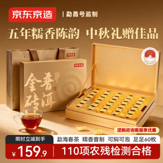 京东京造 5年陈·普洱金砖360g糯米香茶叶熟普洱茶中秋节礼盒高品质礼品
