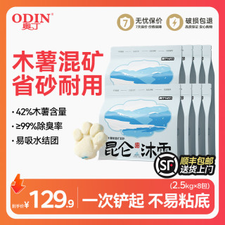 奥丁 昆仑沐雪木薯纳基矿混合猫砂2.5kg*8包