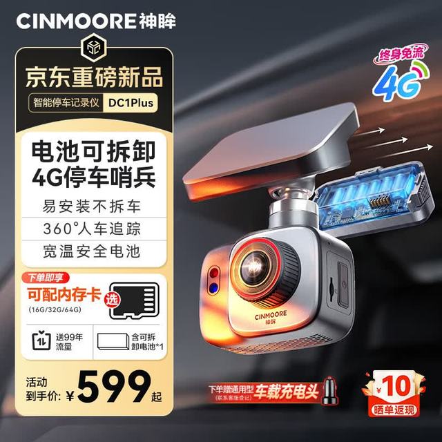 神眸 哨兵停车监控4g免流360行车记录仪全景影像车载摄像头DC1Plus