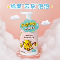 鳄鱼宝宝 小黄鸭柔护泡泡儿童洗发水儿女孩儿专用柔润顺滑男孩洗发露泡沫型