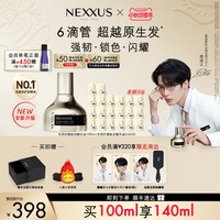 NEXXUS 护发精油30ml送精华油 2ml*12+修护发水80ml*1+旅行装包装盒