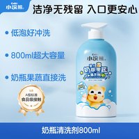 小浣熊 奶瓶清洗剂婴儿专用宝宝洗奶瓶果蔬清洁液餐具玩具去污可用