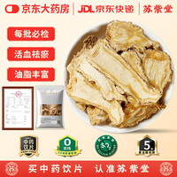 苏紫堂 当归100g/袋 甘肃首阳 中药饮片 无硫熏当归头片切主根正切 四物汤原料