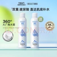 颐莲 玻尿酸补水喷雾 300ml*2