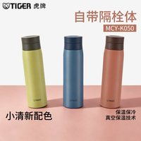 TIGER 虎牌 颜值带茶滤隔便携保温杯不锈钢水杯MCY-K050 500ml