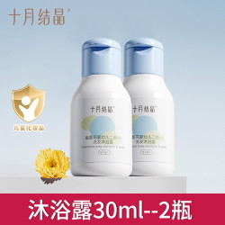 十月结晶 婴儿沐浴露洗发水二合一儿童新生洗护套装宝宝专用婴幼儿