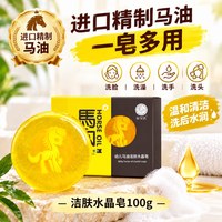安贝儿 马油水晶香皂温和居家洗护洁面洗手秋冬宝宝干皮洗澡护肤皂