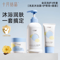 十月结晶 婴儿宝宝洗发沐浴露保湿乳润肤乳护臀膏爽身粉洗护套装