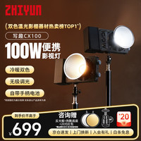 智云 写趣补光灯100W