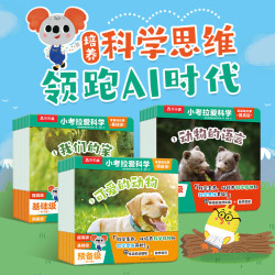 《小考拉爱科学分级》绘本点读版  （30册 预备级+基础级+提高级）