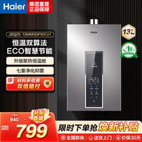 海尔 燃气热水器JSQ25-13WM5