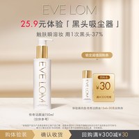 伊芙兰 EVELOM伊芙珑传奇洁颜油15ml+30元回购券