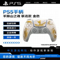 索尼 PlayStation 5 PS5 无线游戏手柄 PS5手柄 适配国行 羊蹄山之魂 金色 日本原装进口