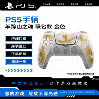 索尼 PlayStation 5 PS5 无线游戏手柄 PS5手柄 适配国行 羊蹄山之魂  金色 日本原装进口