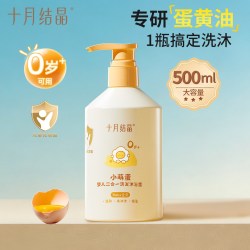 十月结晶 婴儿洗护套装礼盒新生儿童沐浴露面霜身体乳润肤油爽身露