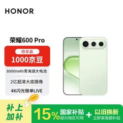 荣耀 600 Pro  4k闪光微单Live 8000mAh大电池 5G AI  12+512青苹果