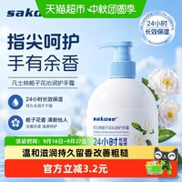 88VIP：sakose 凡士林栀子花沁润护手霜秋冬专用保湿滋润不油防干裂大容量