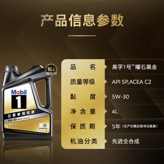 Mobil 美孚 1号引擎表现系列 黑金 5W-30 SP级 C2 全合成机油 4L