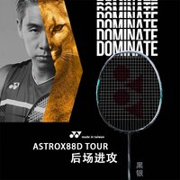 YONEX 超轻全碳素碳纤维 羽毛球拍  天斧88DTOUR黑银后场进攻力量拍 4U