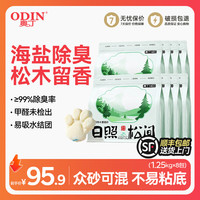 奥丁 日照松间木薯猫砂1.25*8包