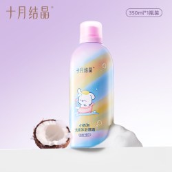 十月结晶 婴儿沐浴露洗发水二合一宝宝儿童沐浴露小奶泡婴幼儿专用 350ml