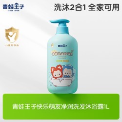 青蛙王子 儿童氨基酸沐浴露宝宝三效合一舒润舒缓退红全家可用